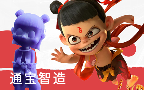 哪吒蠟模3d打印